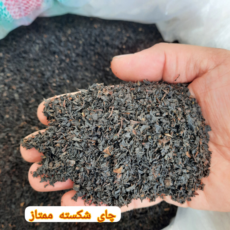 چای شکسته گیلان ارگانیک و خوشرنگ و با طعم طبیعی بسته2000 گرمی