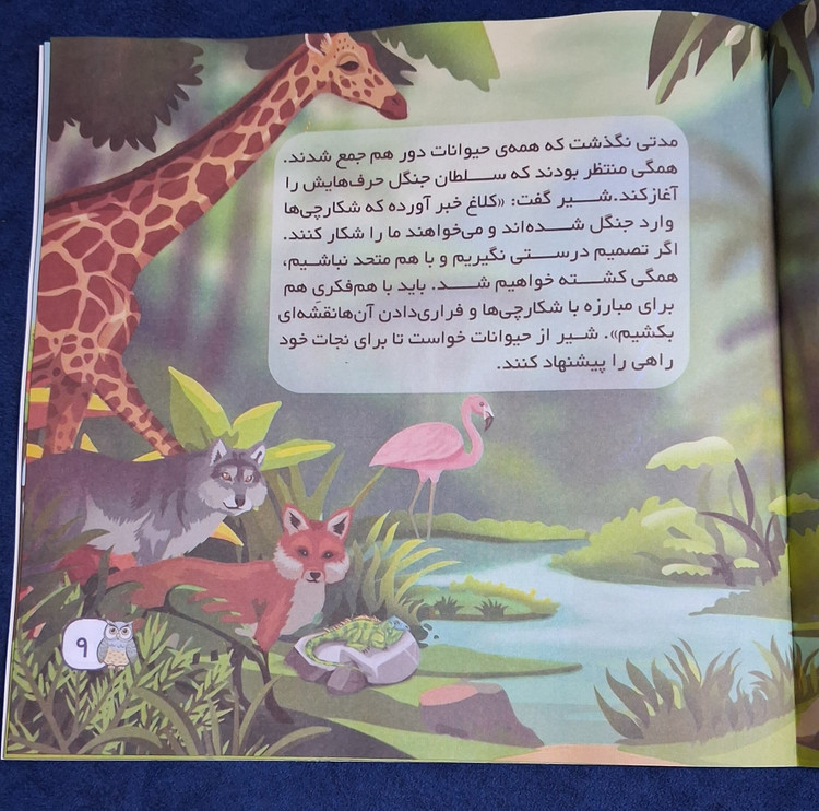 کتاب داستان نقشه حیوانات جنگل و کتاب داستان الاغ ناراضی