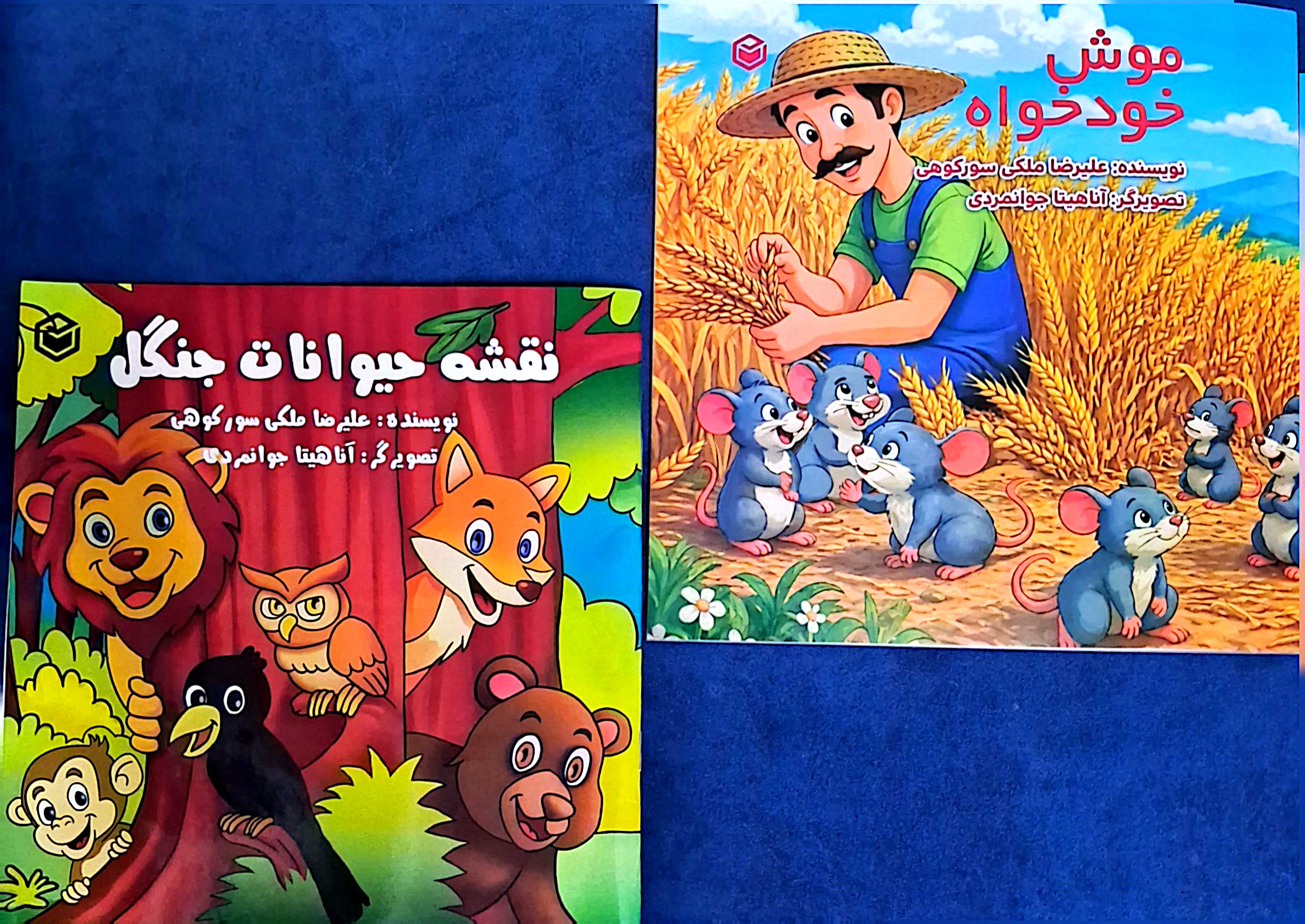 کتاب داستان نقشه حیوانات جنگل و  داستان موش خودخواه