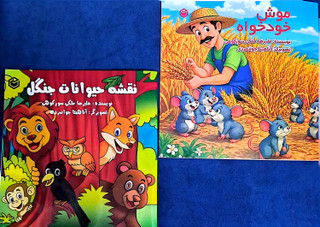 کتاب داستان نقشه حیوانات جنگل و داستان موش خودخواه